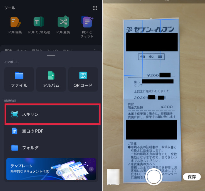 確定申告用の資料をデータ化する