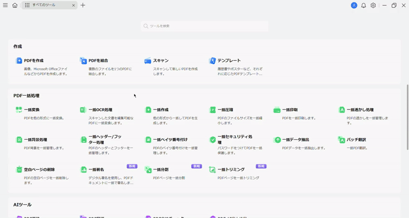 複数の資料を一つのPDFにまとめる