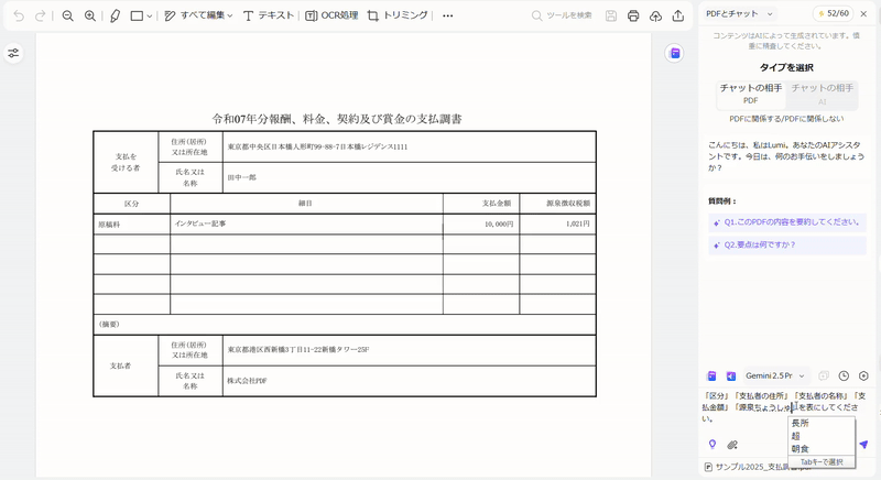 AIアシスタントで確定申告の支出データを整理する