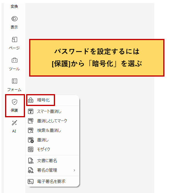 在職証明書にパスワードを設定する