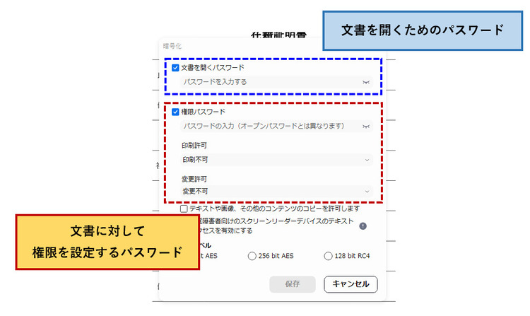 在職証明書にパスワードを設定する
