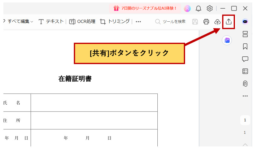 リンクで仕上げた在職証明書を共有する