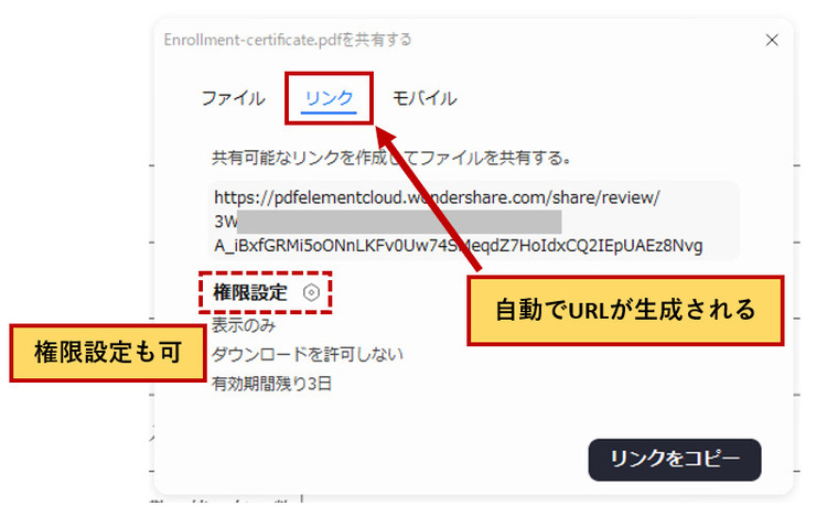 リンクで在職証明書を共有する