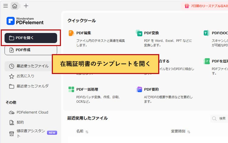 pdf形式の在職証明書を印刷する