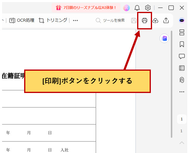 在職証明書テンプレートをダウンロードして手入力する