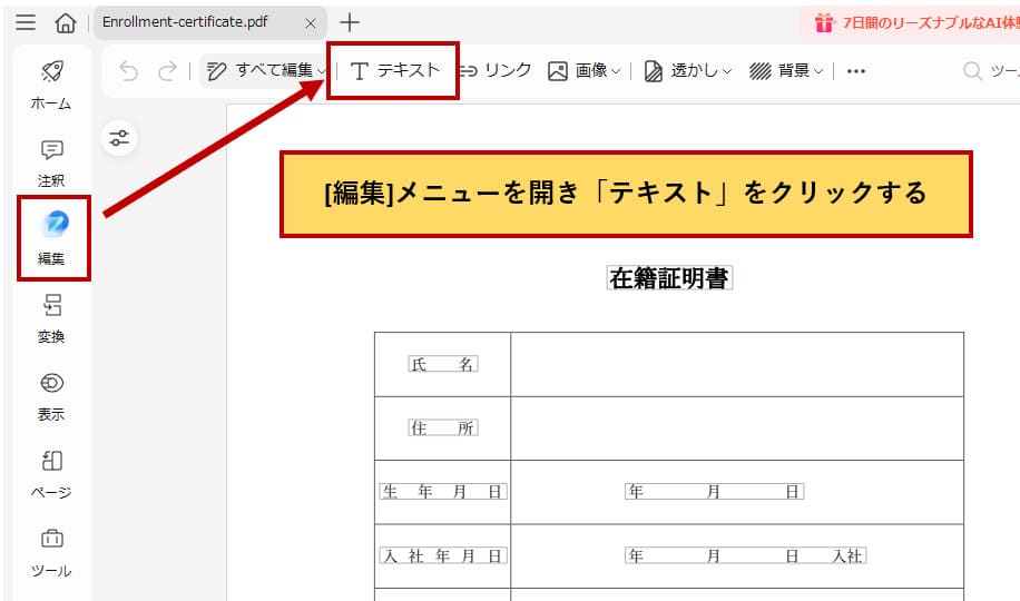 PCで在職証明書に書き込む