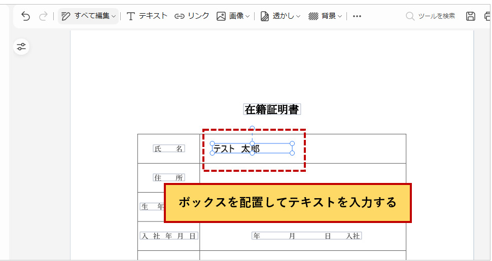 PCで在職証明書を作成する