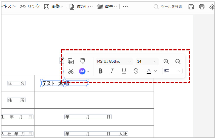 PCで在職証明書に内容を記入する