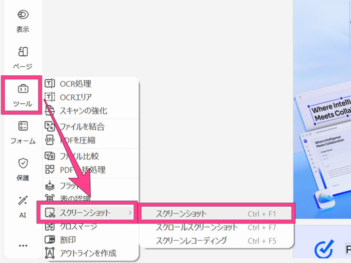 PDFの一部を切り取り