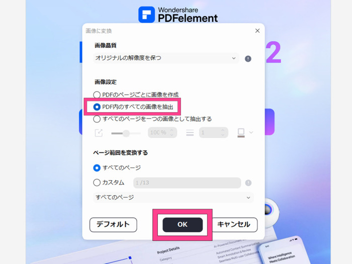 pdfの画像を一括で切り取り