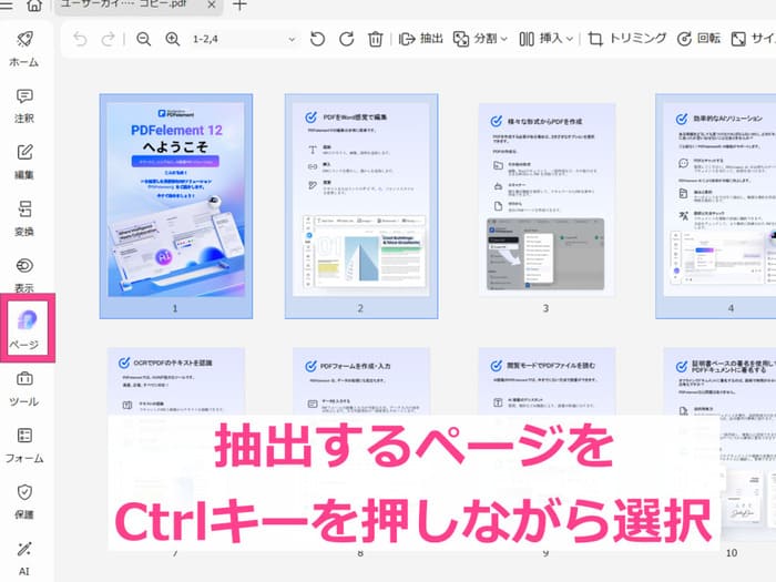 pdfのページを抽出
