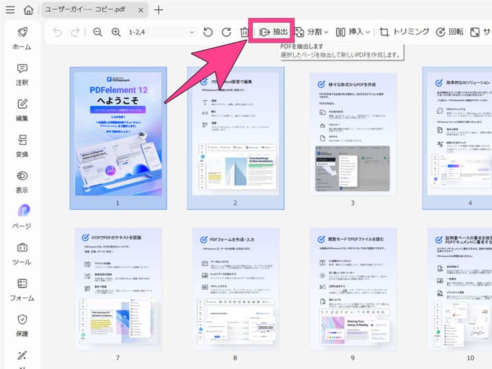 pdfのページを抽出