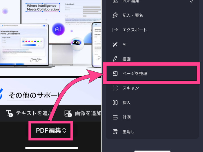 スマホでPDFを切り取り