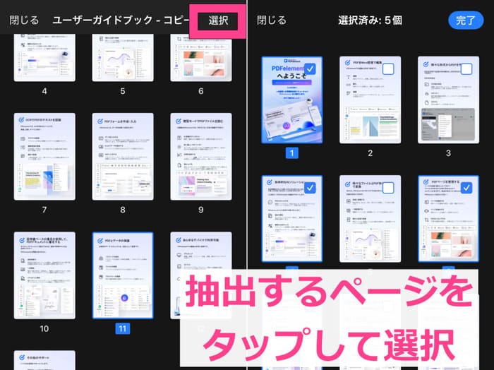 スマホでPDFから特定のページを抽出