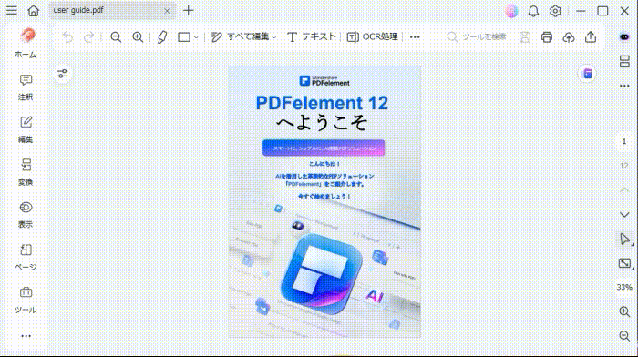 PDFelementを使ってpdfをトリミングする