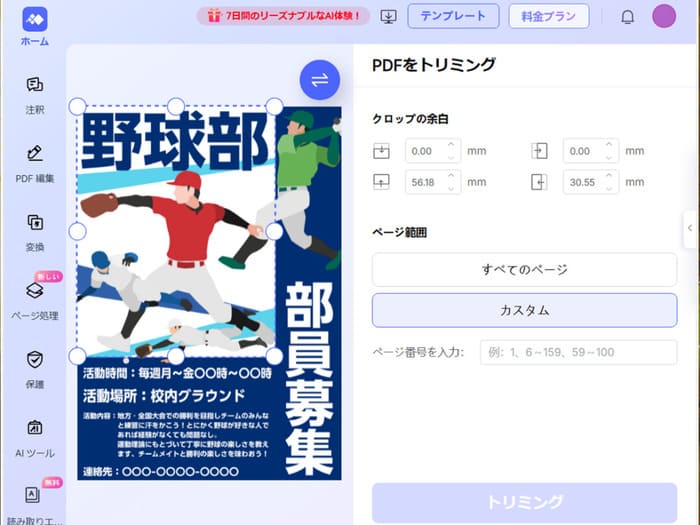 PDFページをトリミングする