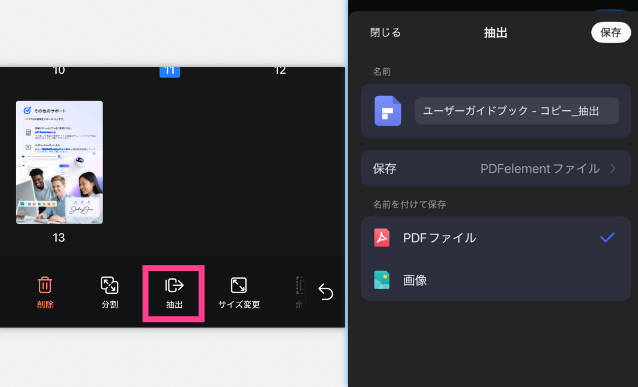 スマホでPDFから特定のページを抽出