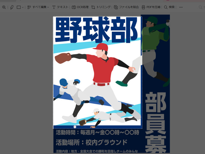 スクショ機能でPDFを切り取り