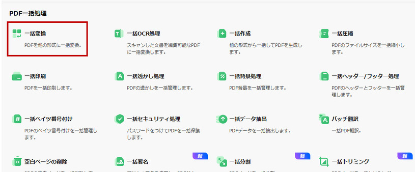 長いPDFから文字を抽出