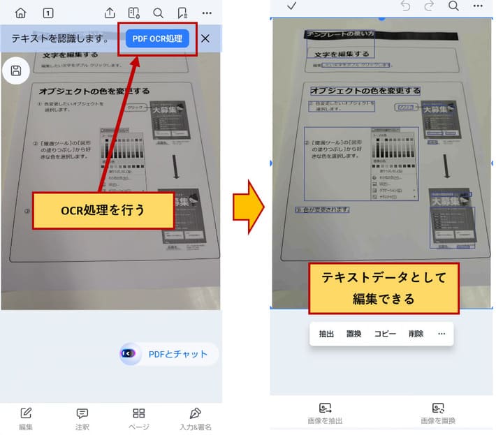 スマホでPDF資料の画像から文字を抽出する