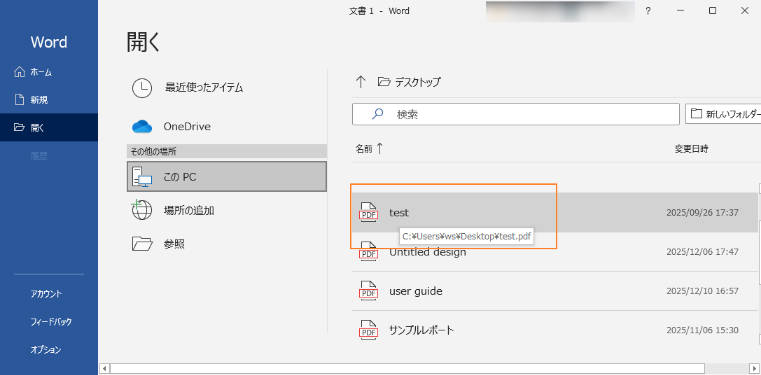 pdfを編集可能なWordに変換