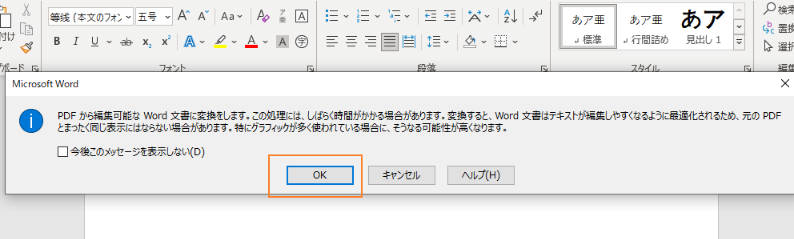wordでPDFを文字起こし