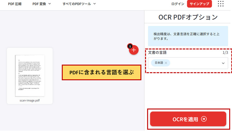 オンラインでPDFから文字起こし