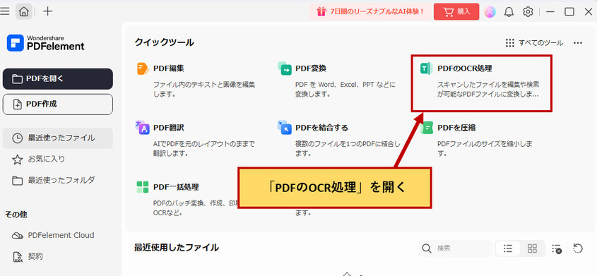 ocr処理でpdfから文字起こし