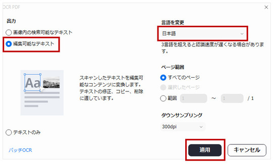 pdfから文字起こしの設定