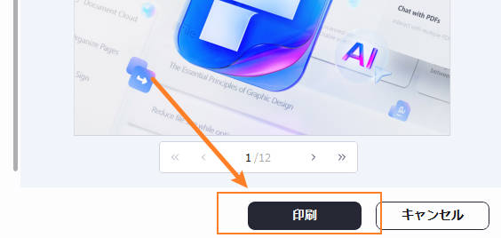A3のPDFを縮小してA4に印刷する