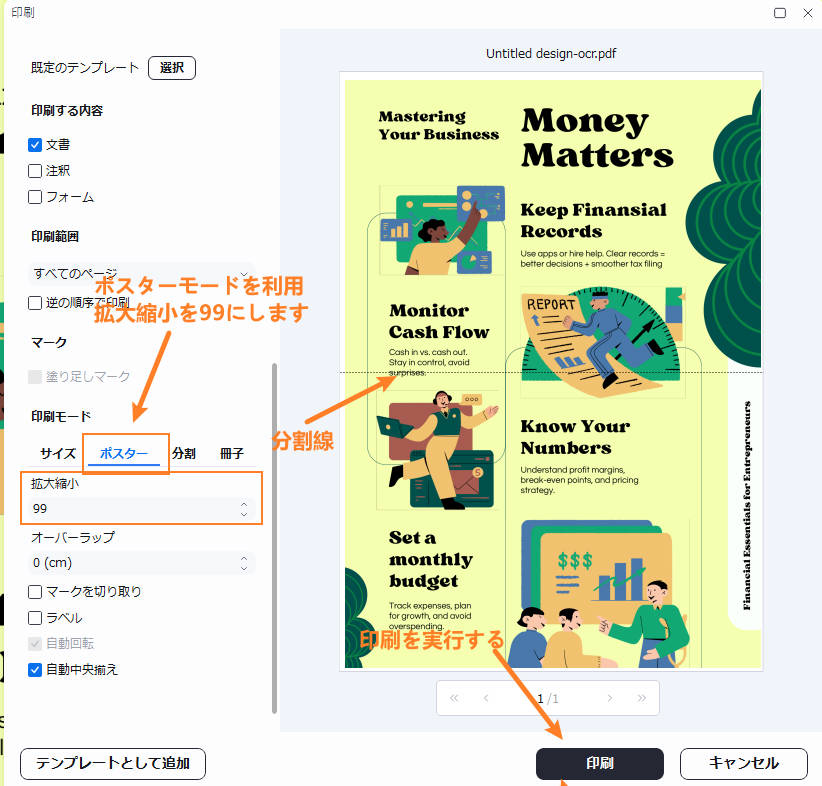 A3のPDFをA4用紙2枚に分割して印刷する