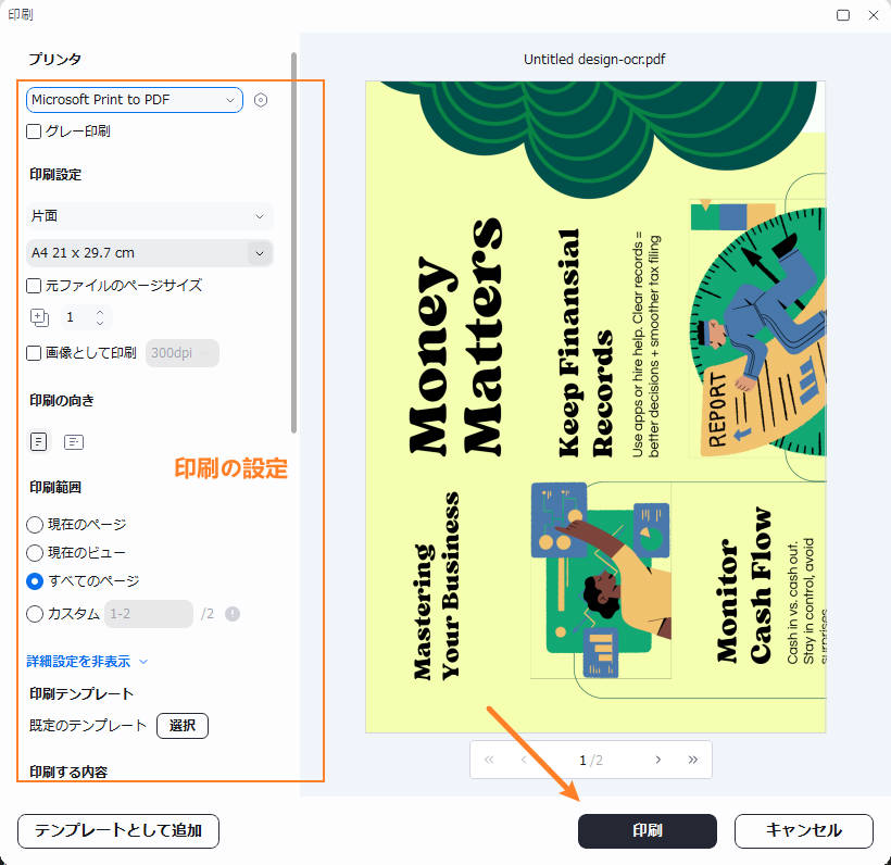 PDFelementを使ってpdfをアウトライン化する