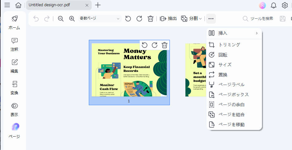 PDFelementのページ編集機能