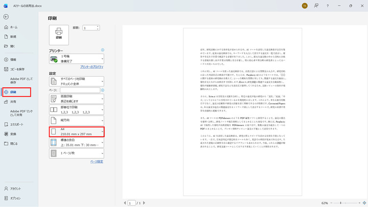 A3のワード文書をA4に縮小して印刷する