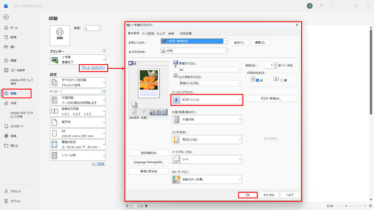 A3のワードをA4用紙2枚に分割して印刷する
