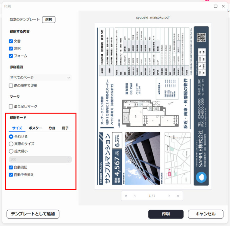 pdfelementの高度な印刷機能