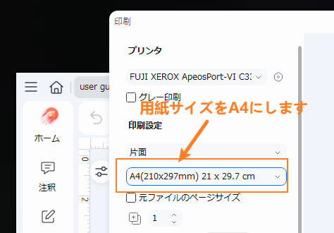 A3のPDFを縮小してA4に印刷する