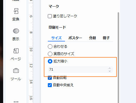 A3のPDFを縮小してA4に印刷する