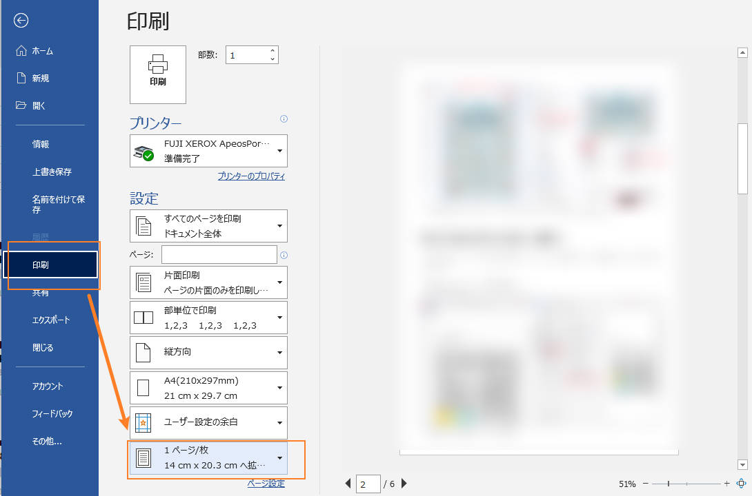 WordでA4の文書をA3に印刷する