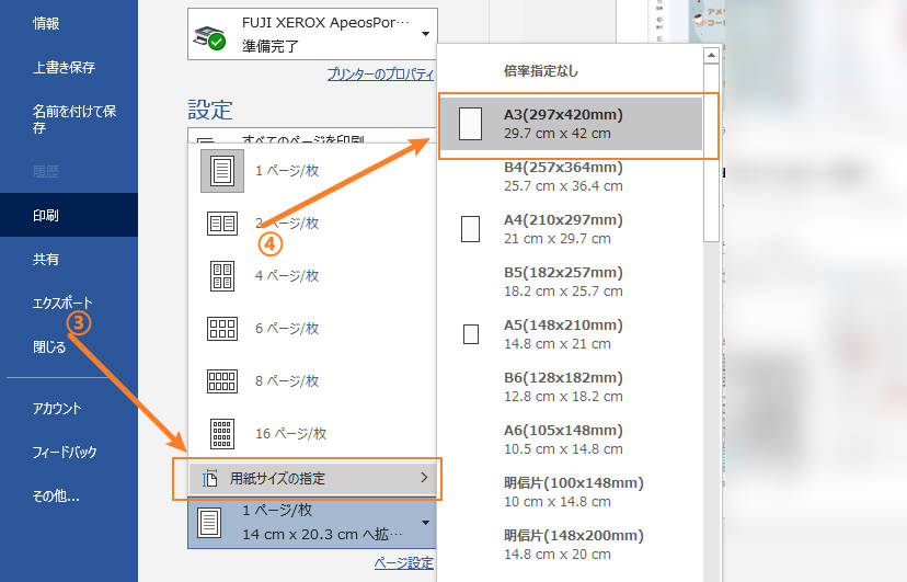 WordでA4文書を拡大してA3用紙に印刷する