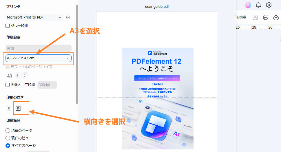 2枚のA4用紙を並べてA3サイズに印刷する