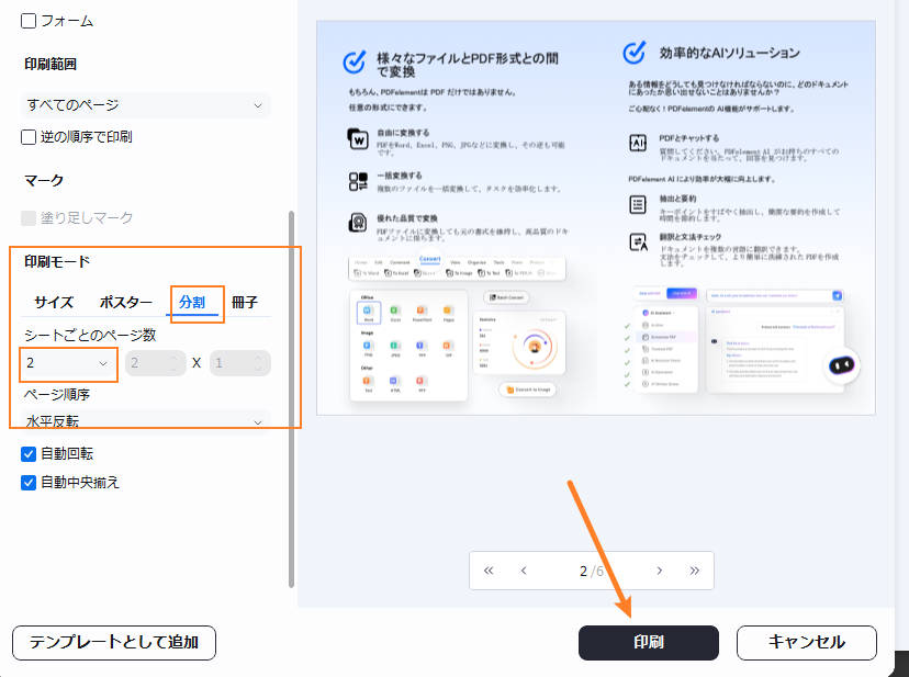 2枚のA4用紙を並べてA3サイズに印刷する