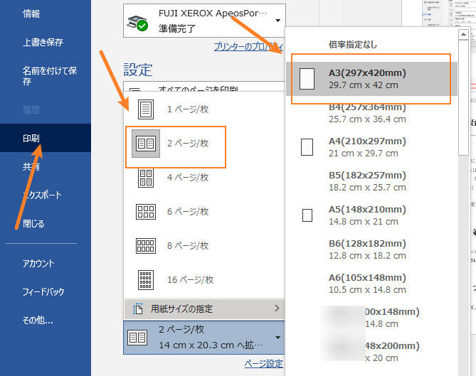 WordでA4文書のページをA3に並べて印刷する