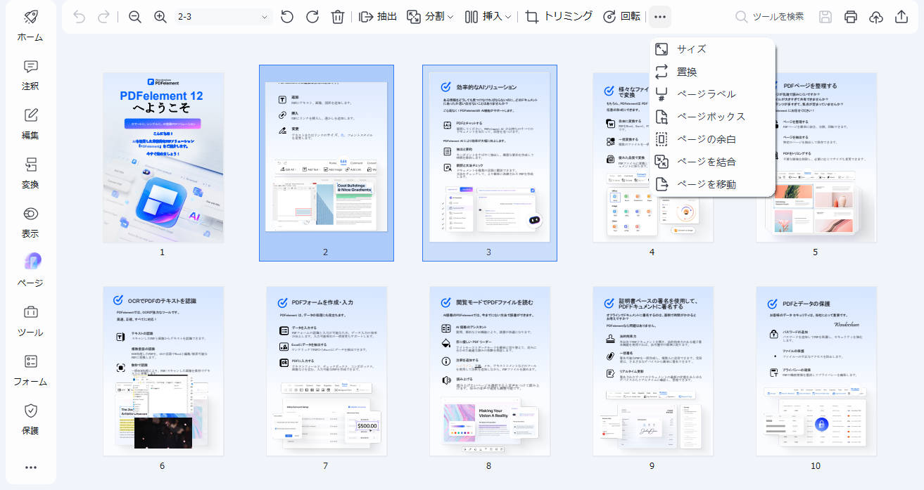PDFelementでのPDFページ編集