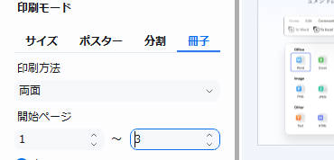 豊富なPDF印刷モード