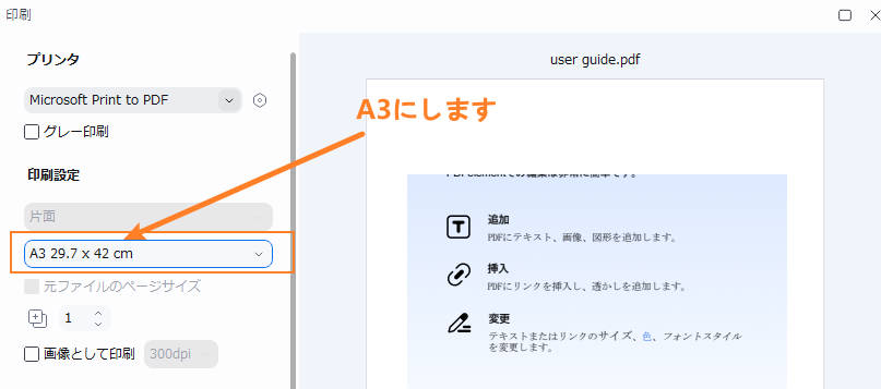 A4サイズをA3にして印刷する