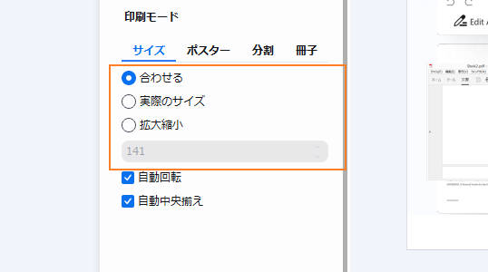 A4サイズをA3にして印刷する