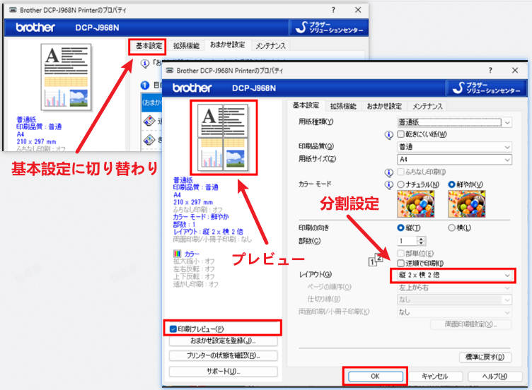 自分でa1とa2のポスターを印刷する