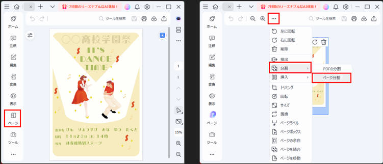 自分でa1のポスターを分割して印刷する