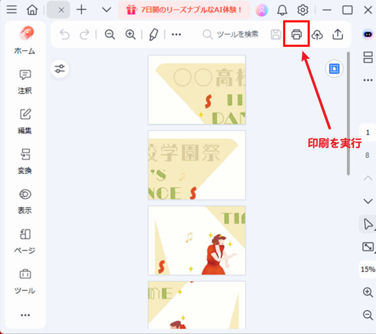 自分でポスターを印刷する